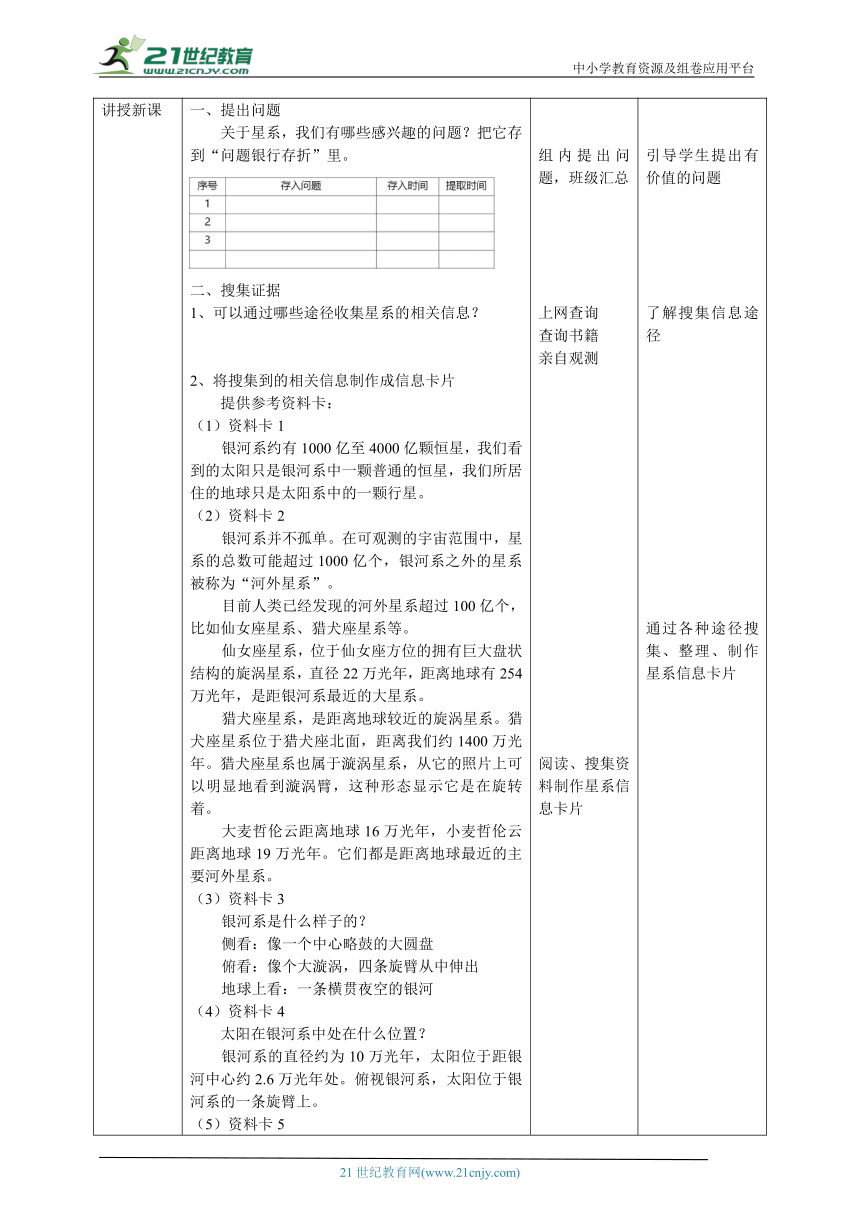 【核心素养目标】3.4《星系》教案