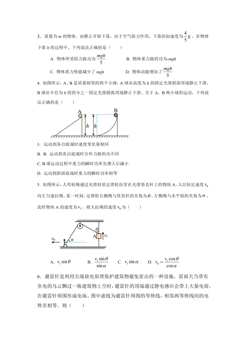 湖南省衡阳市衡阳县第四中学2022-2023学年高一下学期期末物理模拟试卷（二）（含解析）