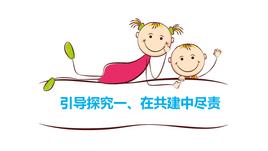 8.2 我与集体共成长 课件(共21张PPT)-2023-2024学年统编版道德与法治七年级下册