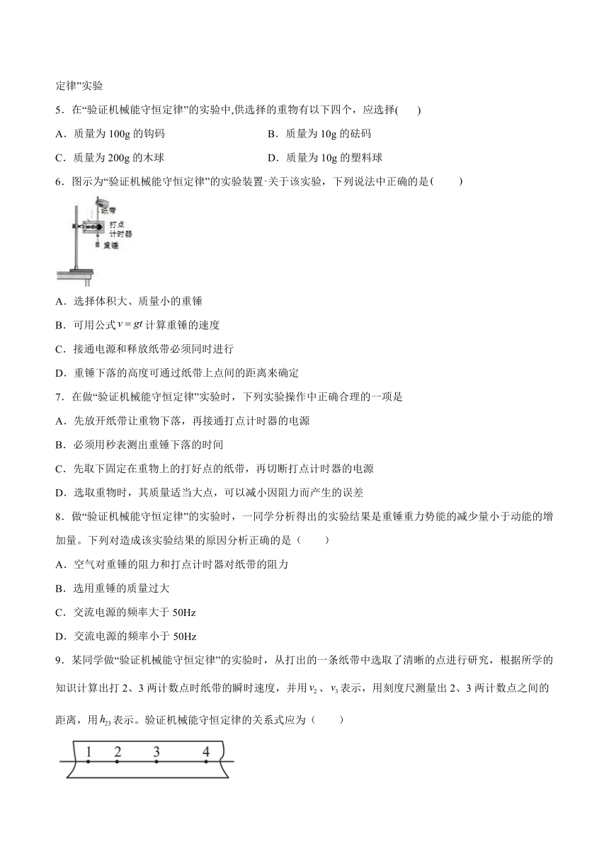 4.6实验：验证机械能守恒定律同步练习（Word版含答案）