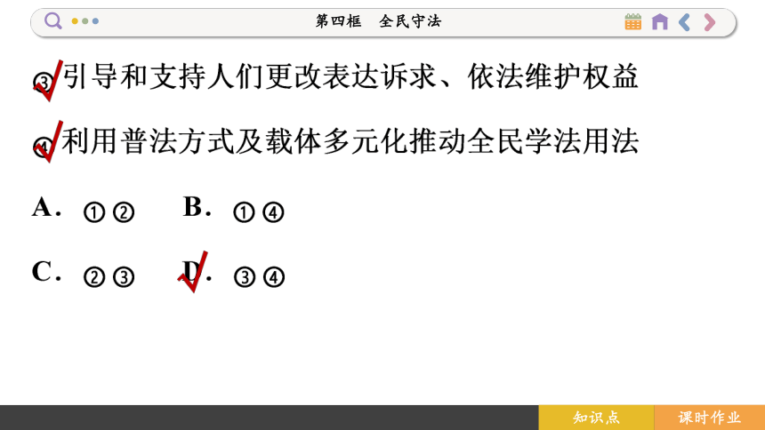 【核心素养目标】 9.4 全民守法  课件(共84张PPT) 2023-2024学年高一政治部编版必修3