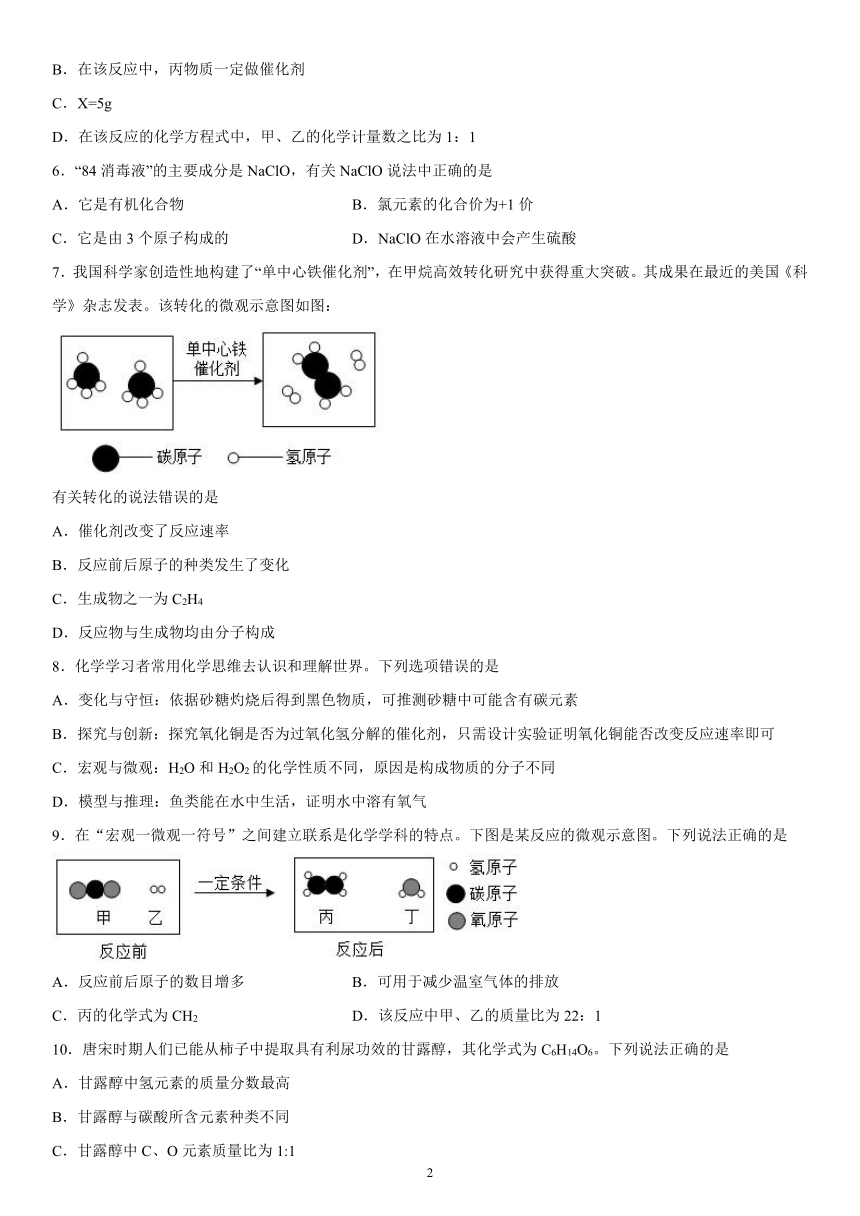 专题五化学变化及其表示训练（1）2020-2021学年仁爱版化学九年级（word版 含解析）