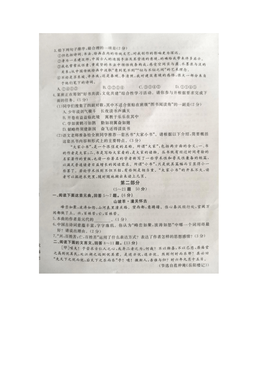 河北省承德市承德县八校联考2022-2023学年九年级上学期期末语文试题（图片版，无答案）