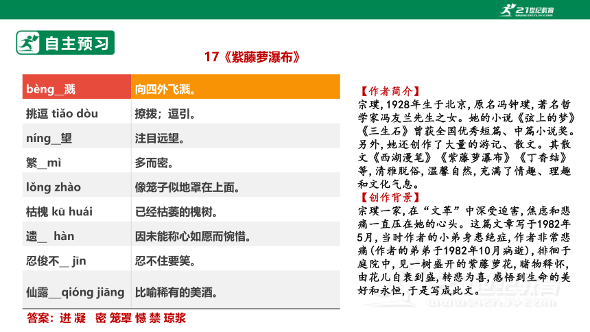 【新课标·备课先锋】人教统编版语文七下 第五单元 大单元整体教学 课件(共59张PPT)