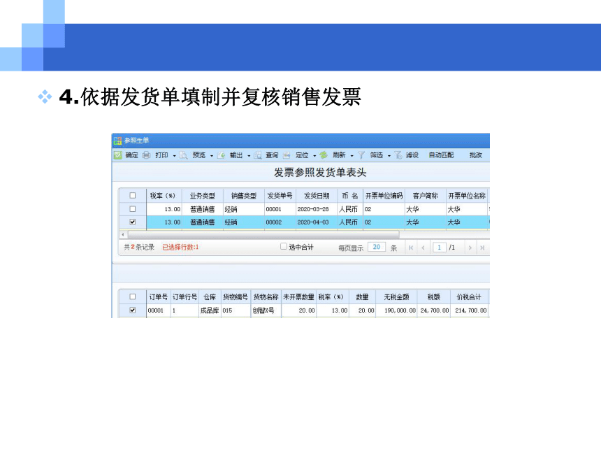 CH08销售与应收业务 课件(共207张PPT)- 《会计信息系统原理与应用——基于用友U8 V15.0（第2版》同步教学（人民大学版）