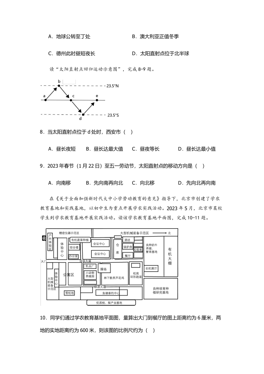 2023-2024学年地理人教版七年级上册第一章《地球和地图》课堂高效练习（含答案）