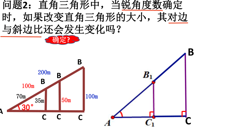 人教版数学九年级下册：28.1　锐角三角函数-课件（17张）