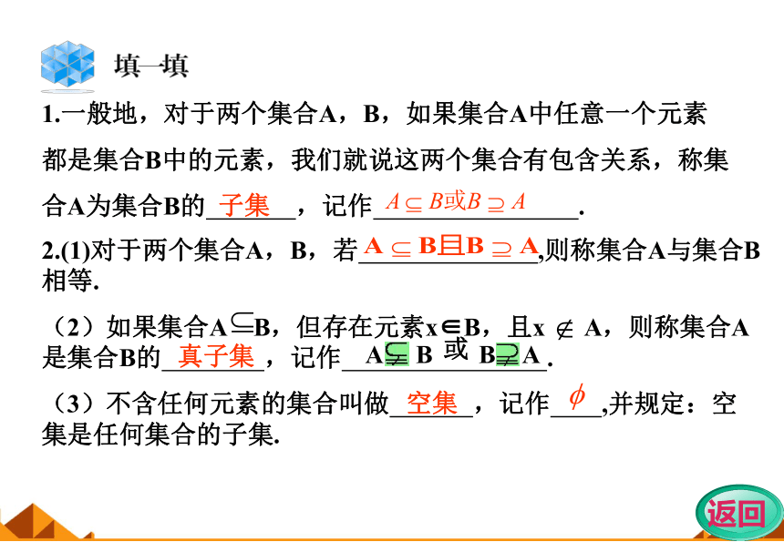 沪教版（上海）高一数学上册 1.2 集合之间的关系_5 课件(共18张PPT)