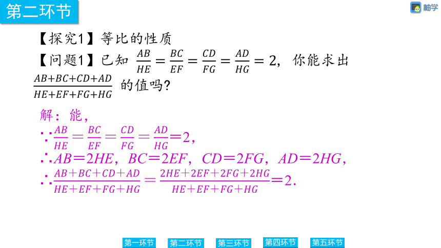 【慧学智评】北师大版九上数学 4-2 成比例线段2 同步授课课件