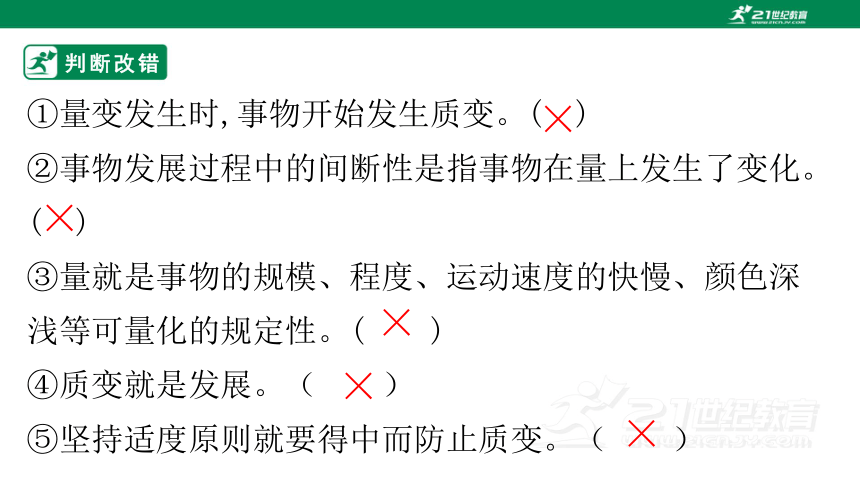 23年高考一轮 选择性必修三　第九课  理解质量互变 课件