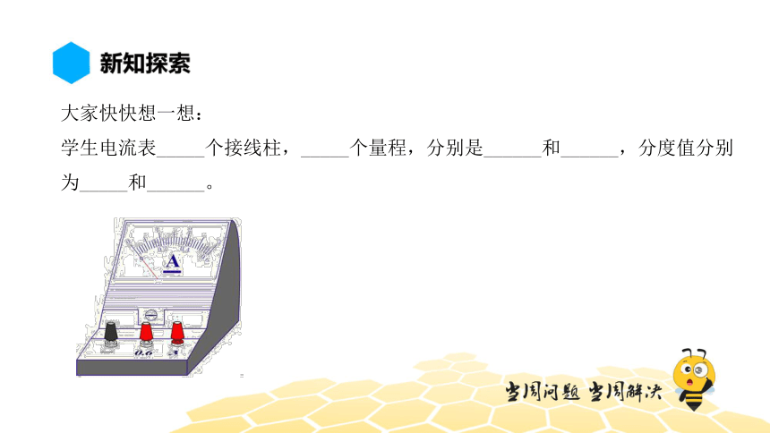 物理九年级-15.5【预习课程】串、并联电路中电流的规律（9张PPT）