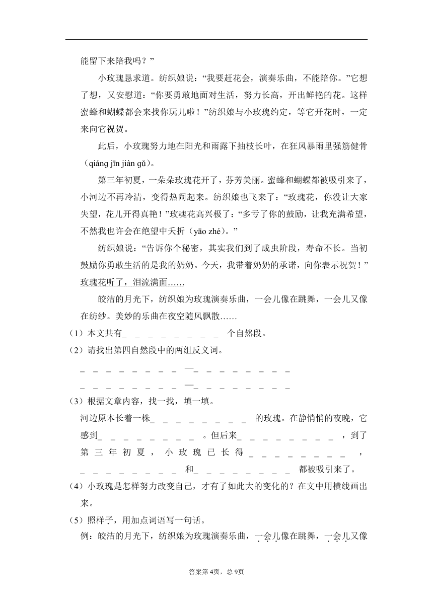 统编版二年级下册语文试题 期末测试卷  （含答案）