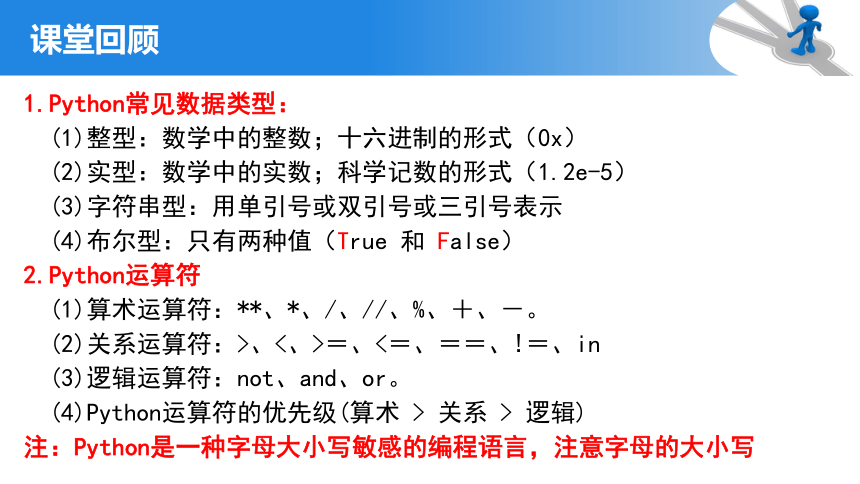 3.2Python语言程序设计（二）-列表、字典、字符串 课件-2022—2023学年高中信息技术浙教版（2019）必修1（19张PPT）