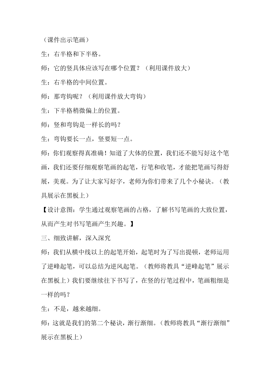 人美版三年级下册书法 3竖弯钩 教案