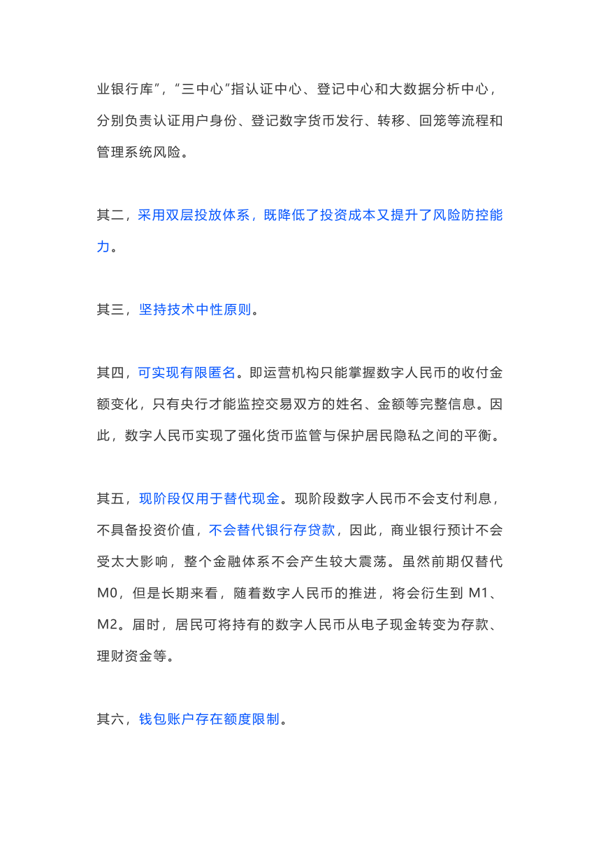 高中思想政治高考【时政】数字人民币时代真的来了！（素材）