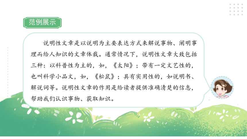 部编版语文五年级上册 习作例文习作：介绍一种事物   课件（42张PPT)