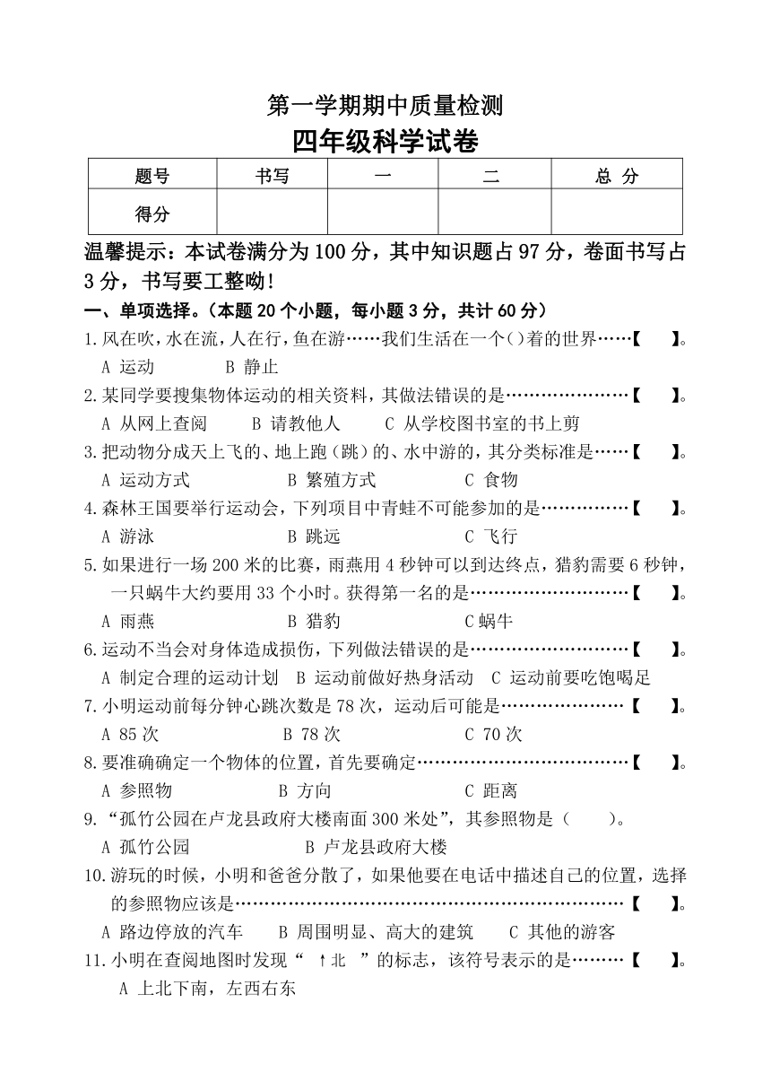 冀人版河北省秦皇岛昌黎县靖安镇学区第一学期期中考试四年级科学试题【含答案】