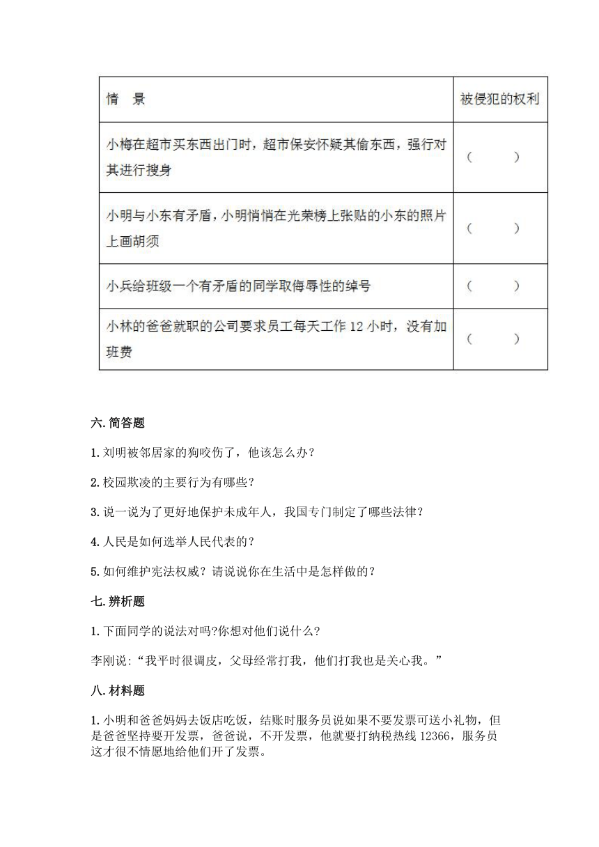 统编版六年级道德与法治上册期末复习试题 （附答案）