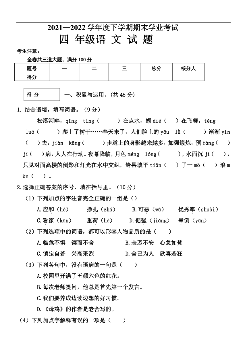 黑龙江省齐齐哈尔市拜泉县2021-2022学年四年级下学期期末考试语文试题（无答案）