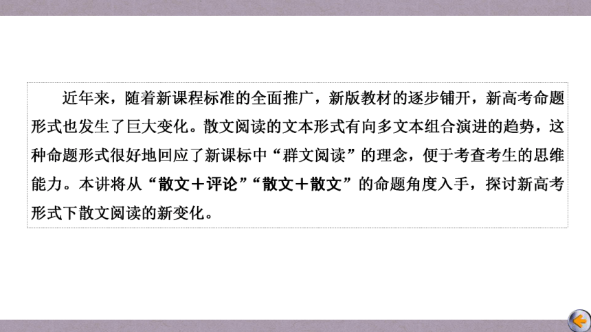 2023届高三语文一轮复习课件：关注多文本组合，初探考查新动向（29张PPT)