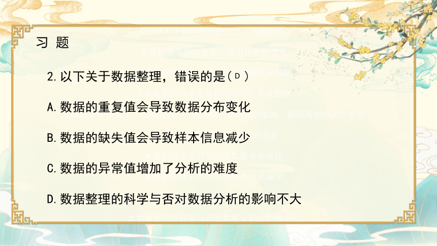 3.1 数据处理的一般过程 课件(共10张PPT)2022—2023学年人教_中图版（2019）高中信息技术必修1