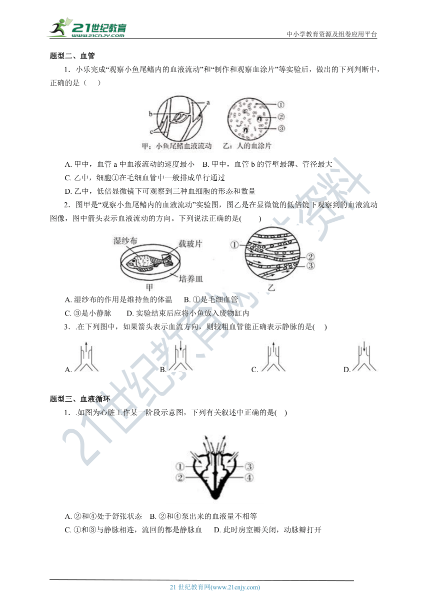 4.3体内物质的运输 同步学案（含解析）