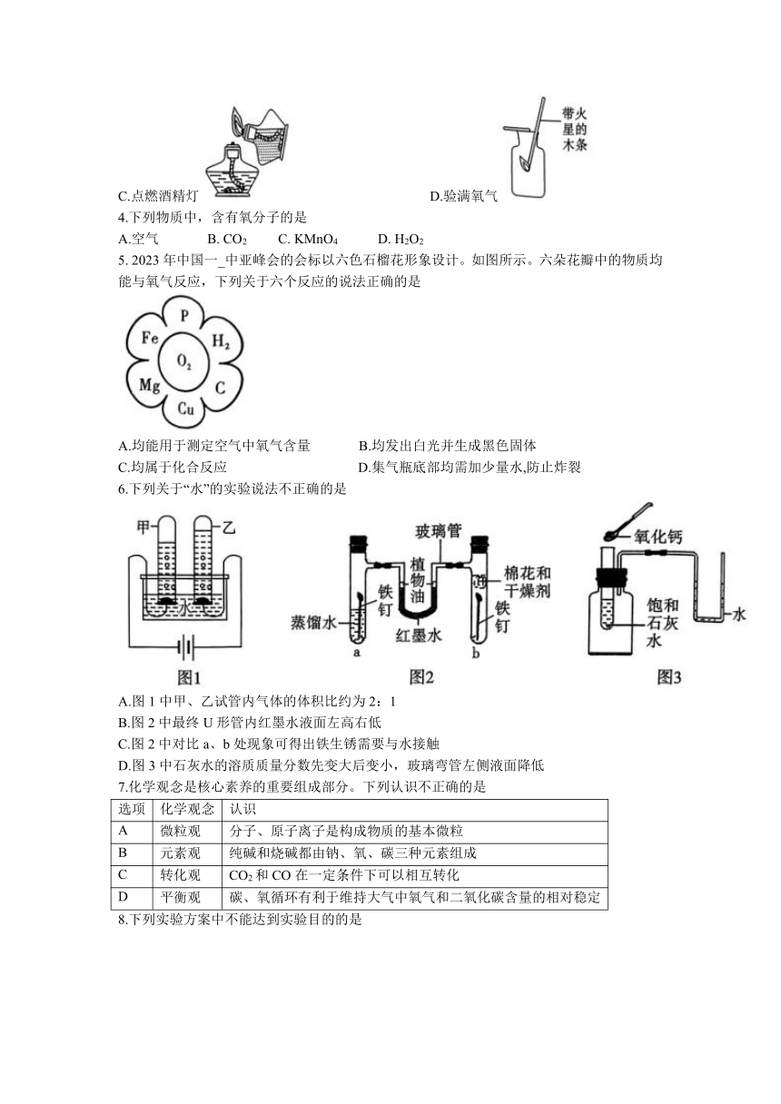 2023年陕西省咸阳市杨凌区初中学业水平化学信息卷B（含解析）