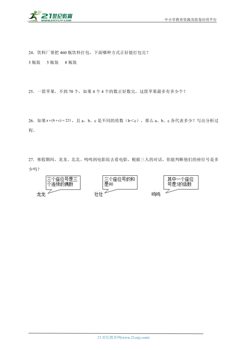 第二单元因数与倍数高频考点练习卷（单元测试）-小学数学五年级下册人教版（含答案）