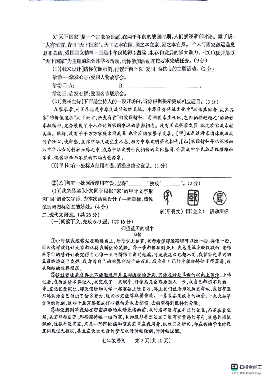 河南省焦作市温县2023-2024学年七年级下学期4月期中语文试题(1)（扫描版，无答案）