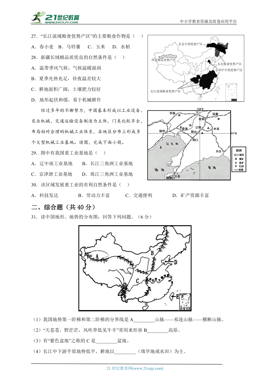 深圳初中地理八上期末试题（三）（含答案）