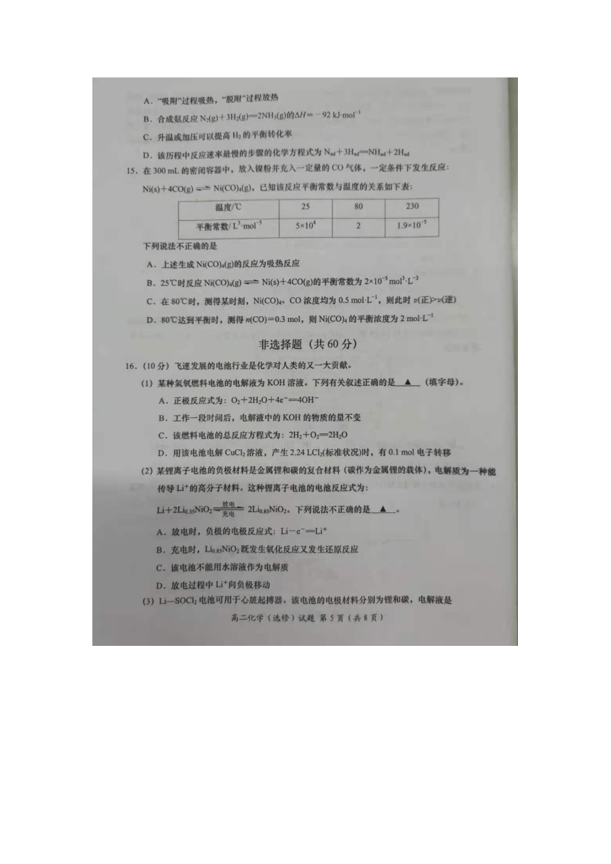 江苏省沭阳县如东高中2020-2021学年高二上学期期中考试化学试题 图片版含答案