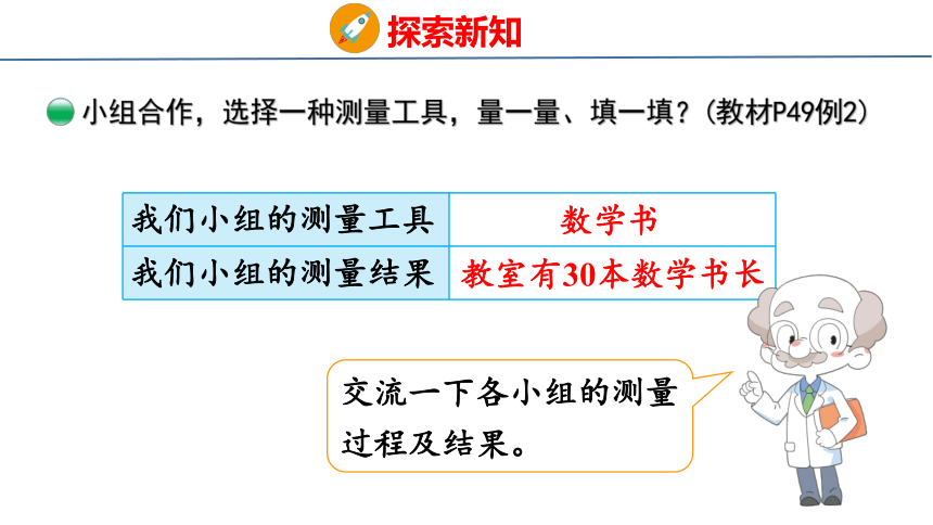 北师大版小学数学二年级上册6.1 教室有多长课件（18张PPT)