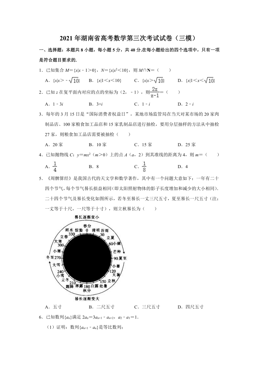 2021年湖南省高考数学第三次考试试卷（三模）（word版含解析）