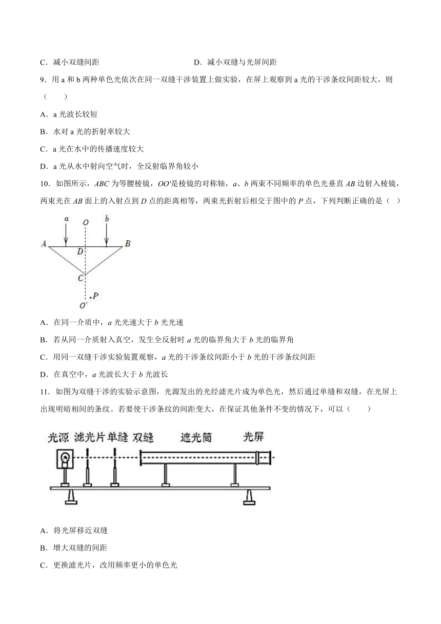 5.2科学测量：用双缝干涉测量光的波长基础巩固练习(Word版含答案)