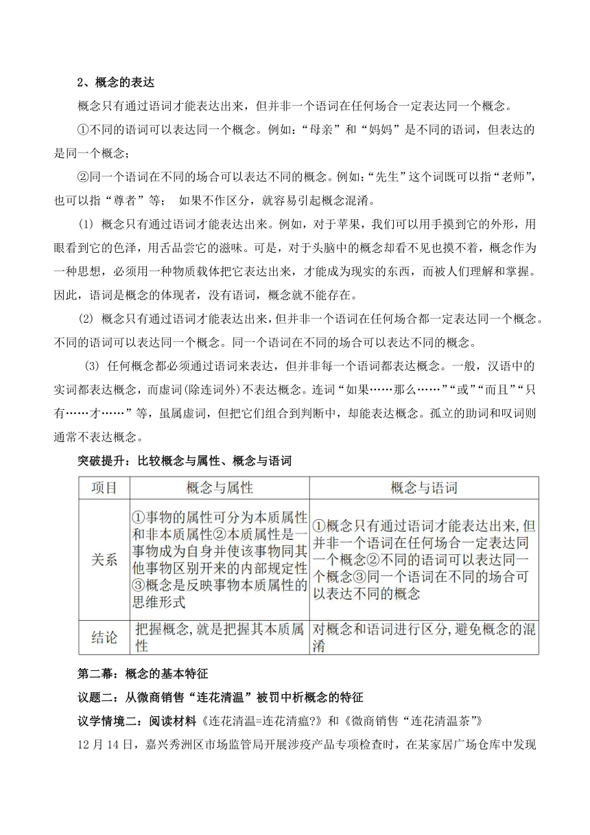 4.1概念的概述（教学设计）2022-2023学年高二政治下学期统编版选择性必修3