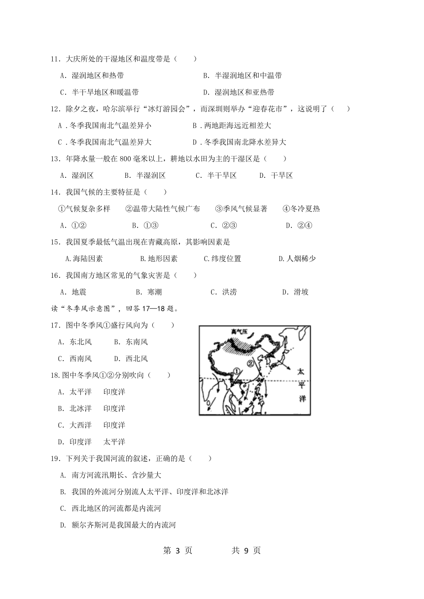 黑龙江省大庆市龙凤区（五四学制）2020-2021学年七年级上学期期末考试地理试题 word版含答案