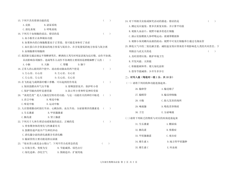 黑龙江省黑河市孙吴县2020-2021学年七年级下学期期末考试生物试题（有答案）