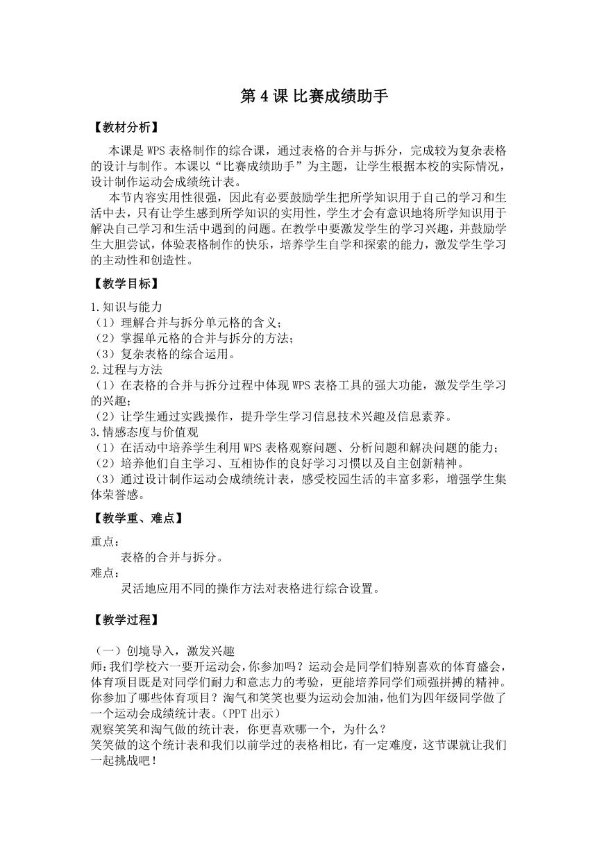 大连理工版四年级下册信息技术 4.比赛成绩助手 教案