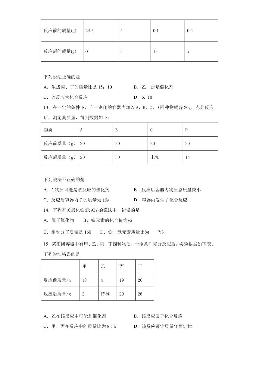 仁爱版化学九年级上专题5《化学变化及其表示》测试题（含答案）