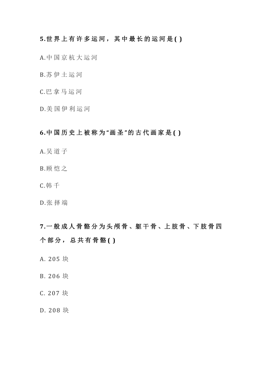 小学中年级科学知识竞赛真题卷二（含答案）