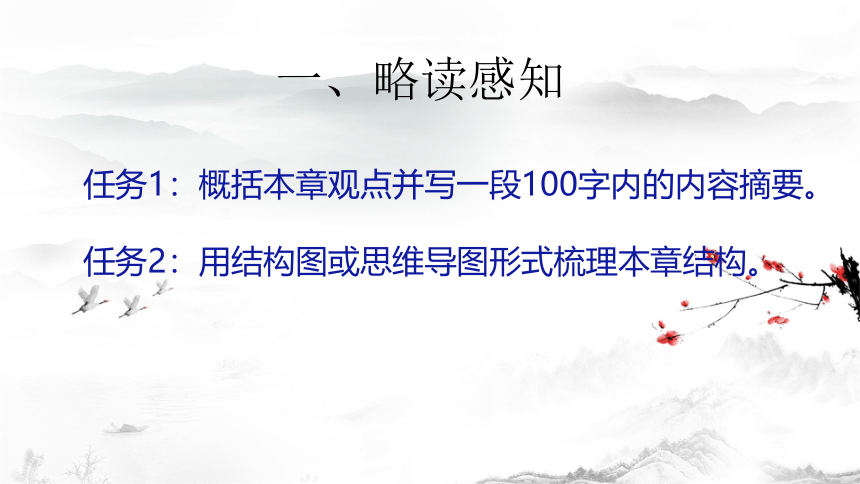 整本书阅读《乡土中国》课件(共20张PPT) 2023-2024学年统编版高中语文必修上册