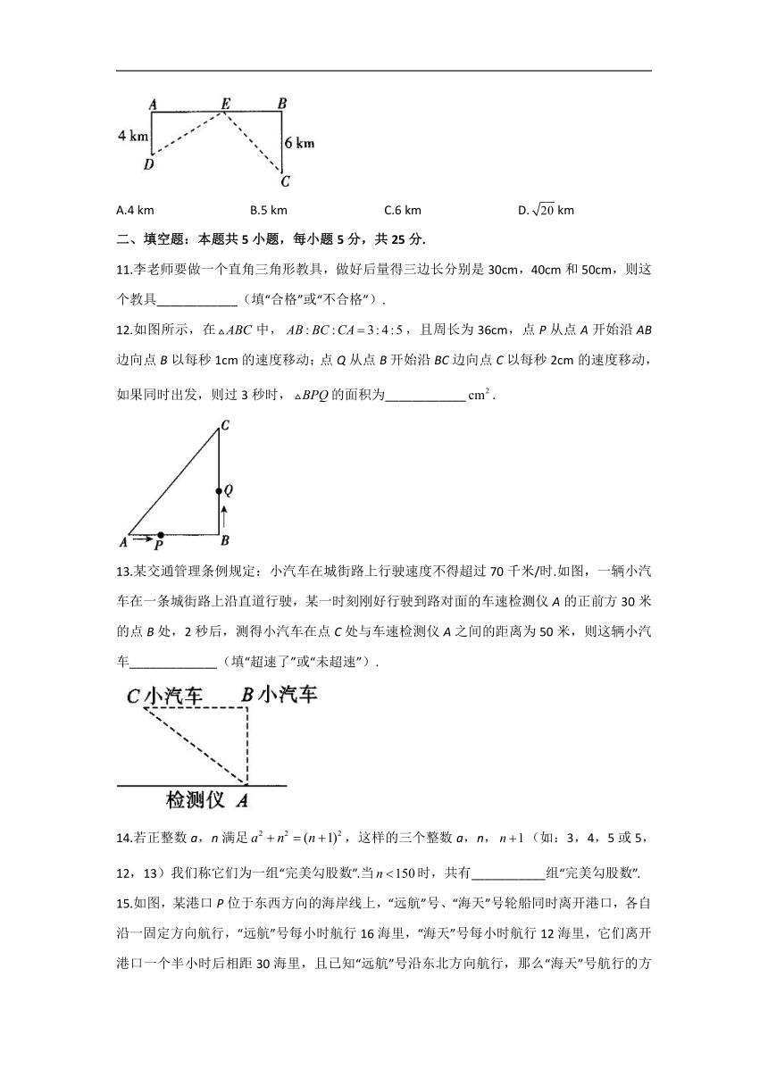 第十四章 勾股定理 单元测试卷（基础夯实）2021-2022学年华东师大版八年级上册数学（word版含答案）