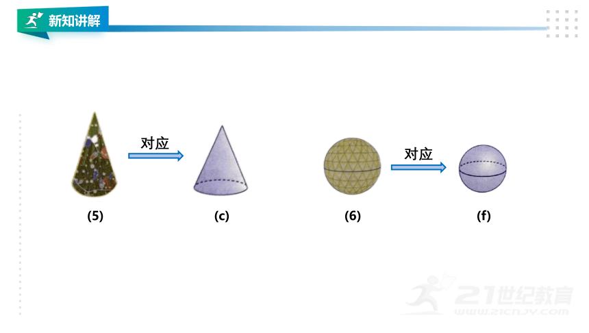 湘教版七上数学4.1图形的认识 课件（共30张PPT）