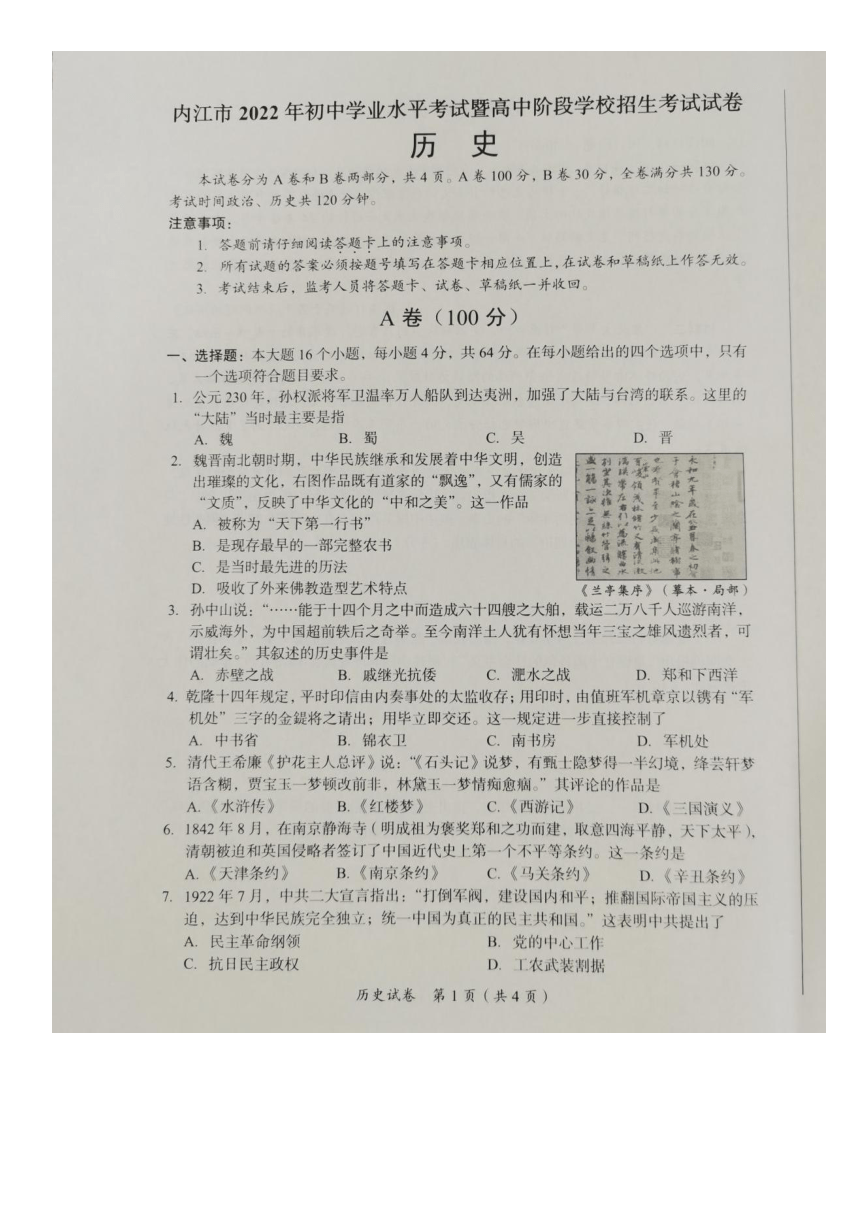 2022年四川省内江市中考历史真题（图片版，无答案）