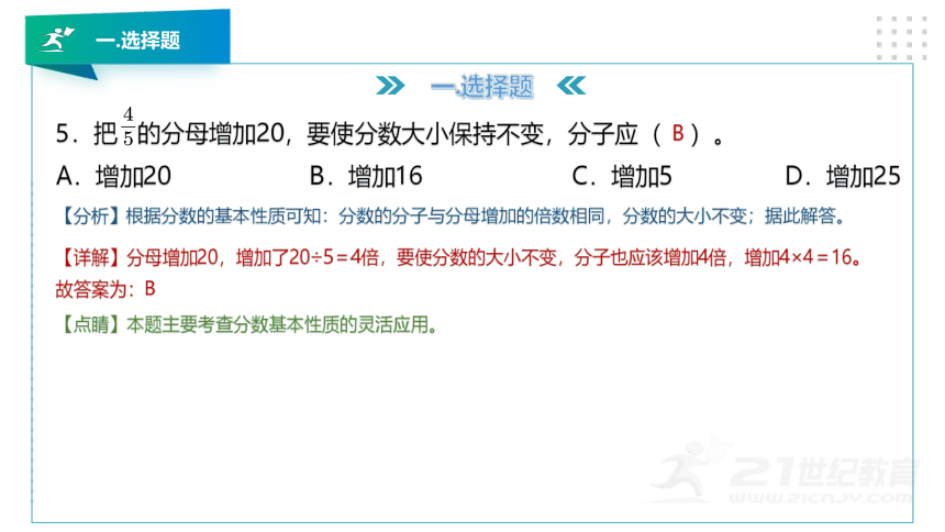 北师大版五年级数学上册第五章《分数的意义》知识讲解及考前预测卷精讲（第一套）+课件（44张PPT）
