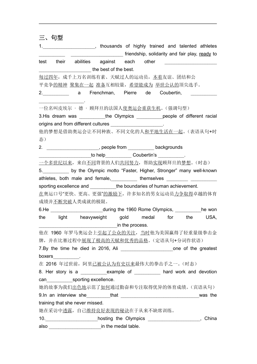 译林版（2020）选择性必修第二册Unit 2 Sports Culture Reading 知识点导学案（含答案）