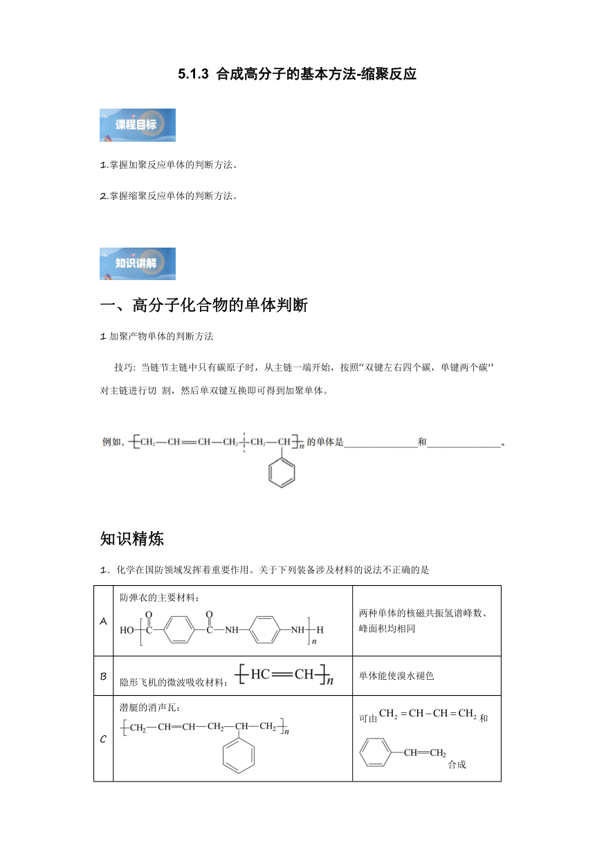 5.1.3 合成高分子的基本方法3含解析