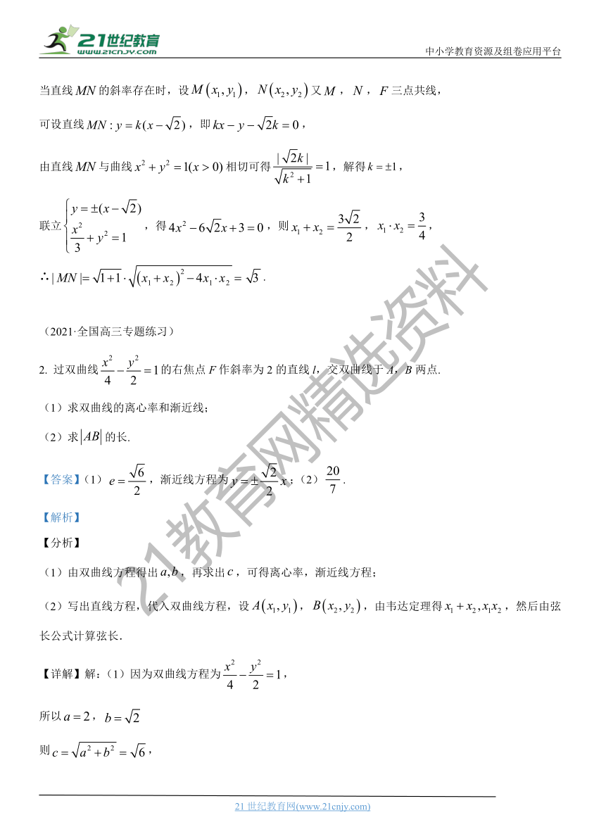 解析几何专题02 圆锥曲线弦长问题-【解题思路培养】2022年高考数学一轮复习解答题拿分秘籍（全国通用版）