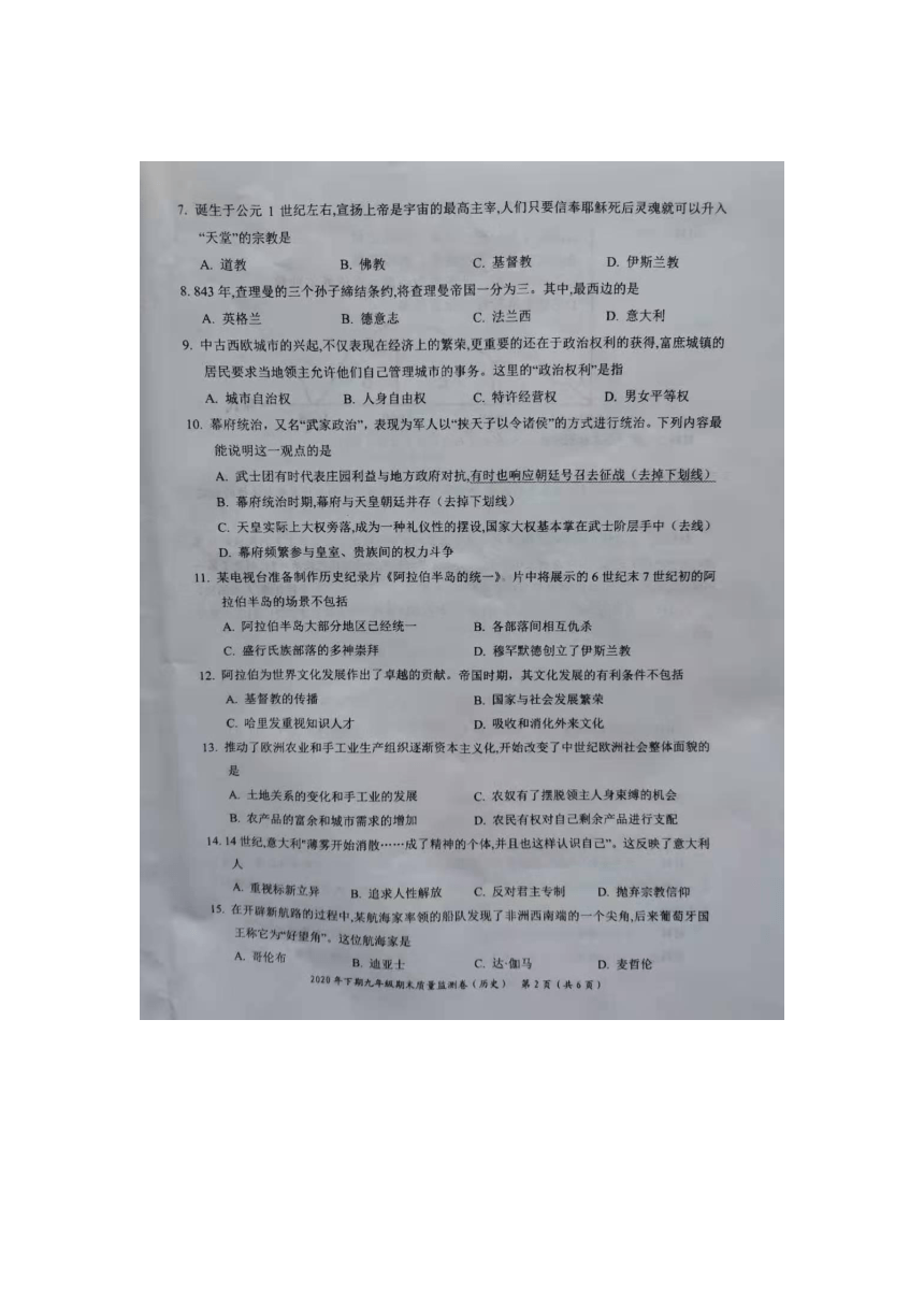 湖南洪江市2020-2021学年第一学期九年级历史期末质量检测卷（图片版   附答案）