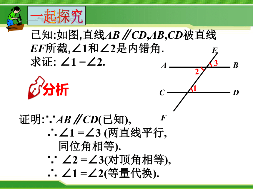青岛版八年级数学上册课件：5.4平行线的性质定理和判定定理（17张）